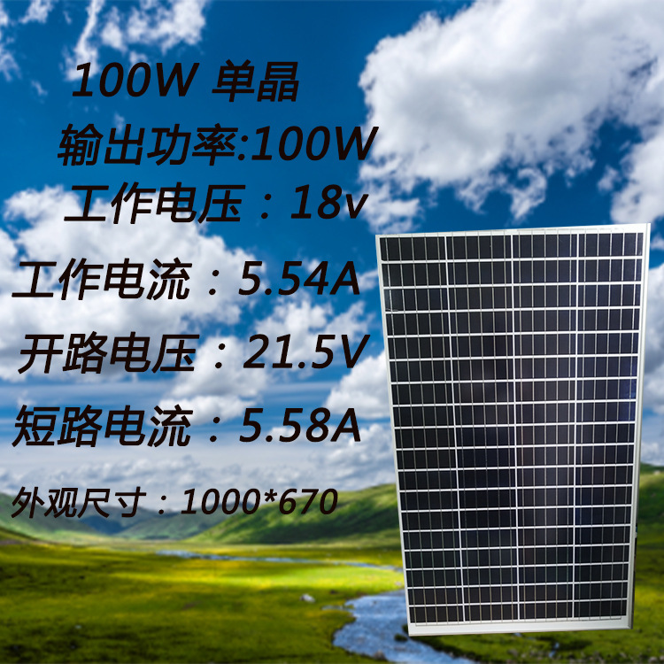 太阳能板100W家用