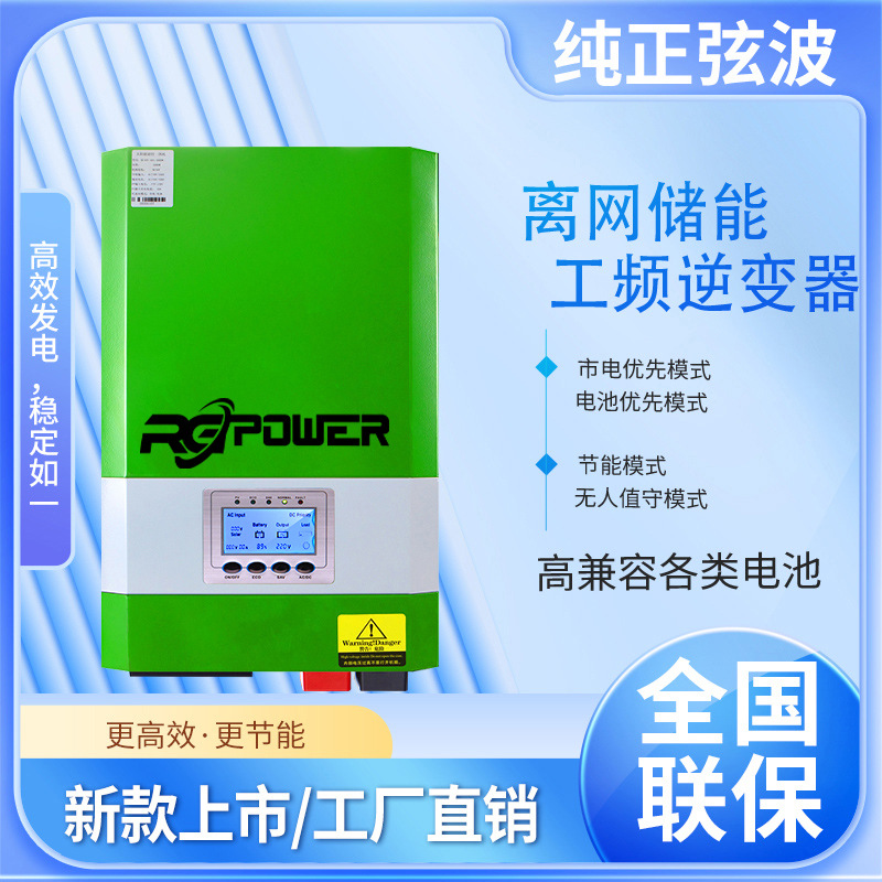 家用应急备用电源