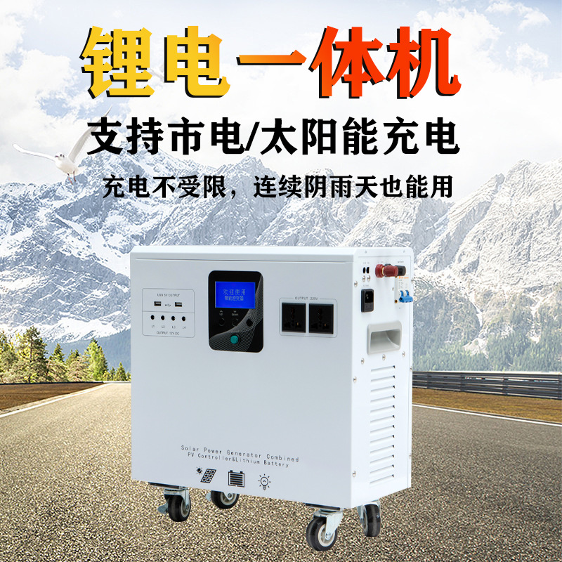 锂电一体机